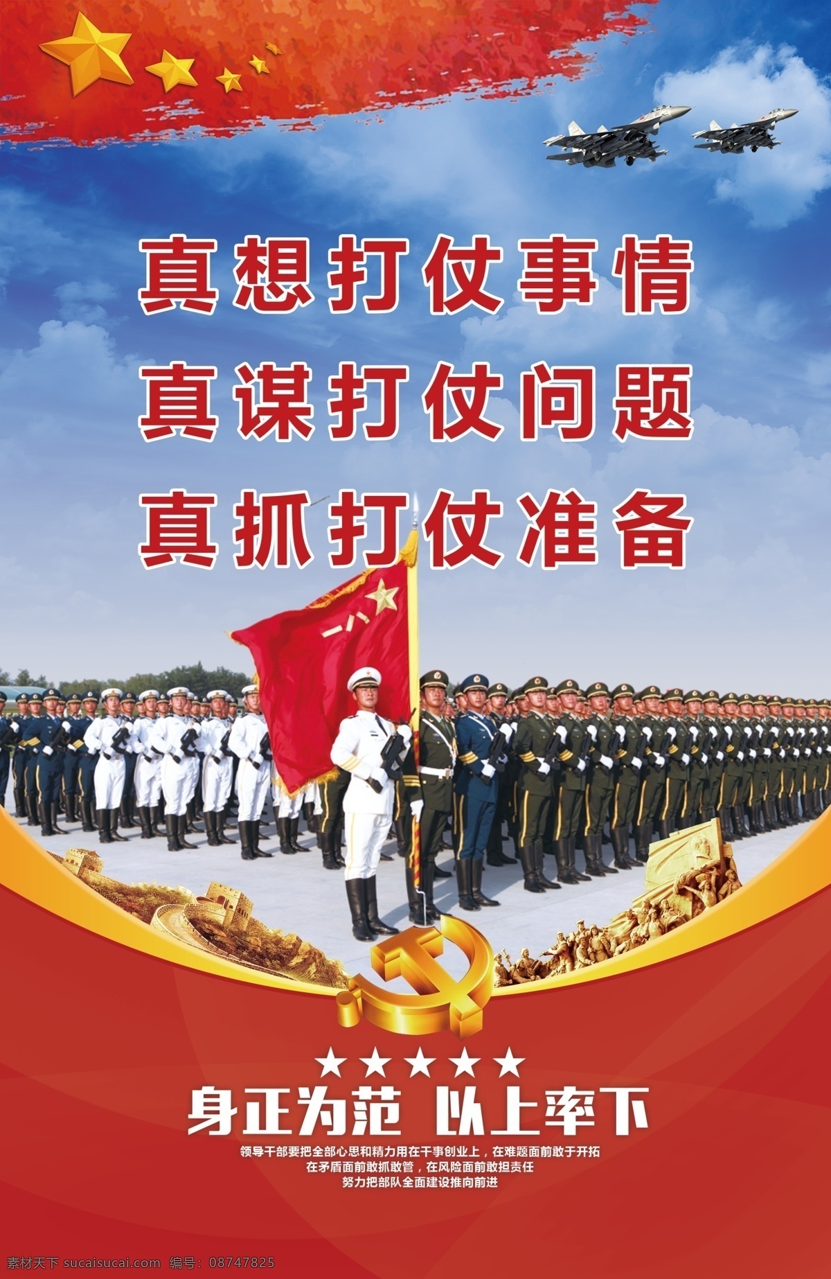 强军展板素材图片下载-素材编号08747825-素材天下图库
