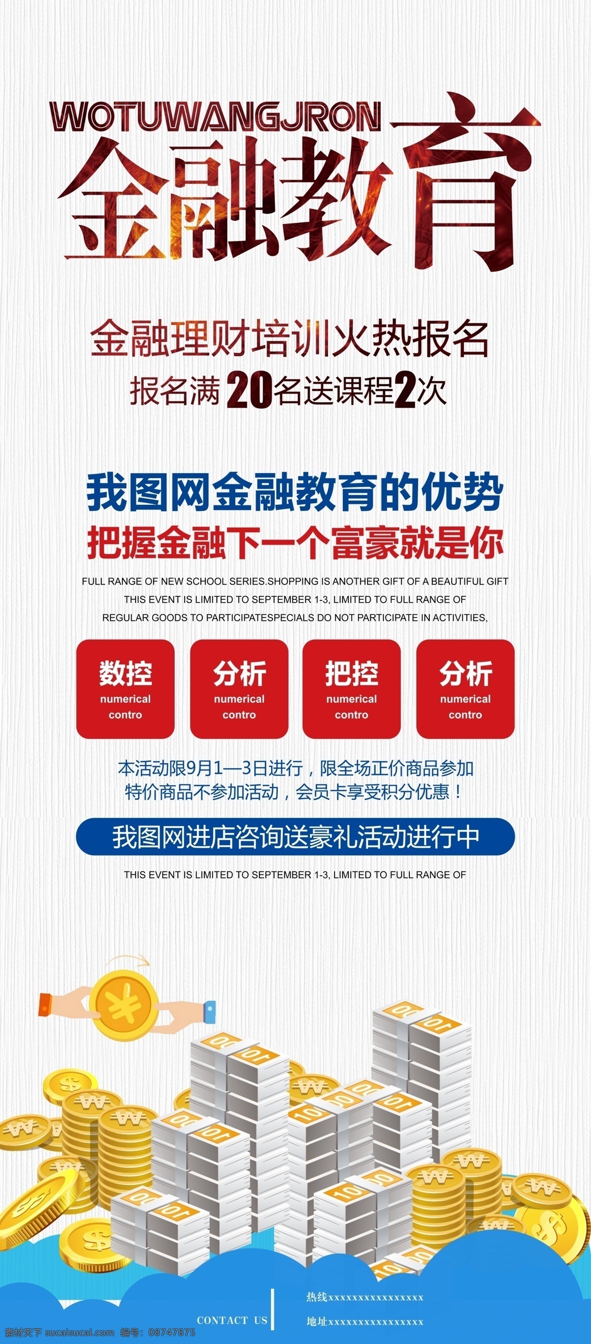 金融 教育 知识 宣传 展架 设计图 易拉宝 x展架 创意 时尚 免费 免费模板 平面素材 x展架设计 易拉宝设计 创意易拉宝 展架素材 大气展架 通用企业展架 企业展架 通用 展架模板 展架设计