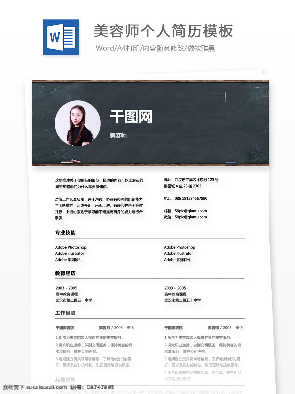 创意 美容师 应届 毕业生 简历 模板 编辑 个人简历 黑板 简约 简历模板 个人简历模板 应届毕业生 护理 极简