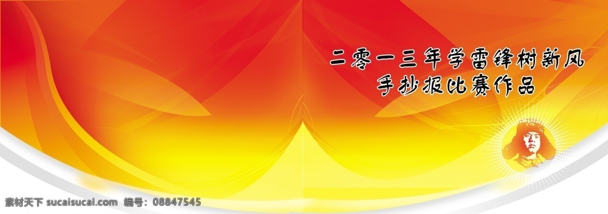 2013 广告设计模板 画册设计 雷锋 书本封面 学习雷锋 源文件 书本 封面 模板下载 红黄白 其他画册封面