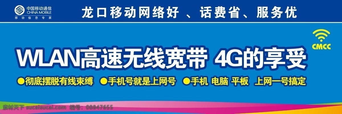 0元购 0元购机 4g海报 分层 节日 节日海报 节日活动 开业宣传 移动 wlan 无线 宽带 模板下载 wlan套餐 wlan海报 wlan宣传 wlan标语 4g享受 喜庆展架 开业宣传海报 手机话费 中国移动 铁通 标 铁通宽带海报 宽带海报 移动智能手机 智能机 手机 移动通信 移动0元购 源文件 宣传海报 宣传单 彩页 dm