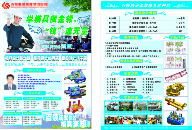 模具设计 培训 传单 模具 折页 矢量图