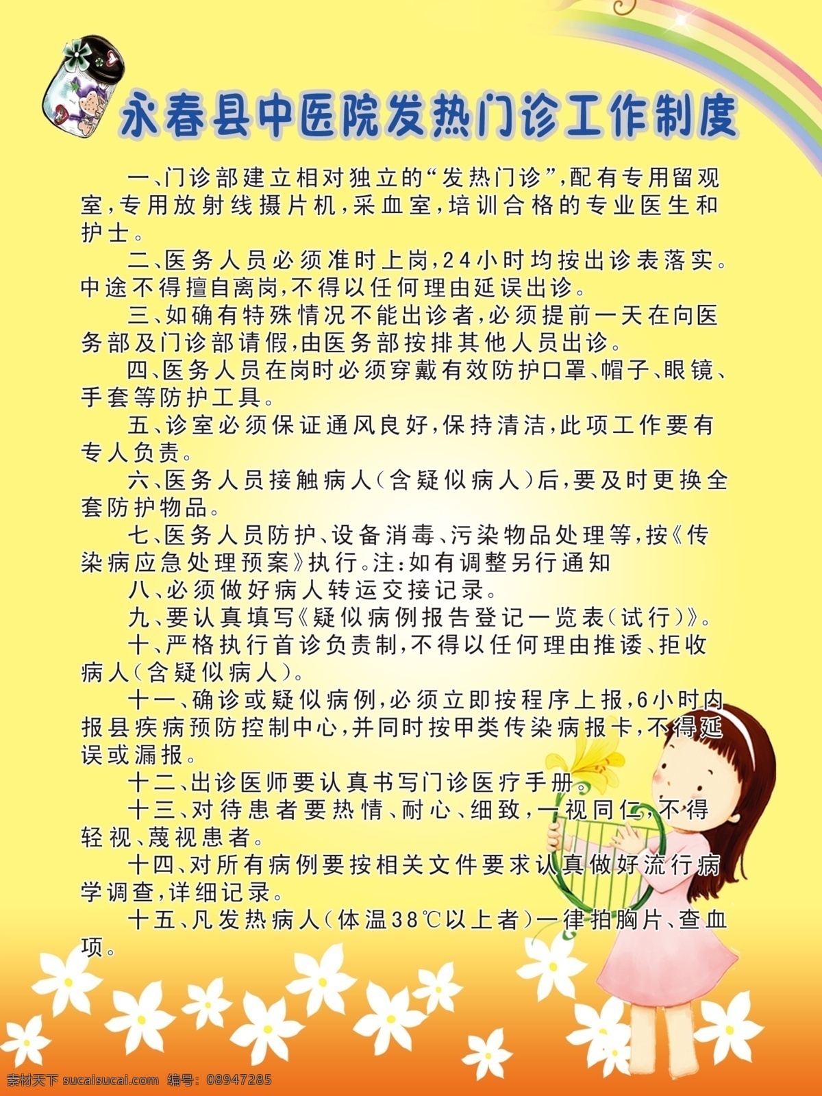 发热 门诊 工作制度 板 制度 发热门诊 模版 背景 黄色背景 医院 卫生院 海报 挂图 展板模板 广告设计模板 源文件
