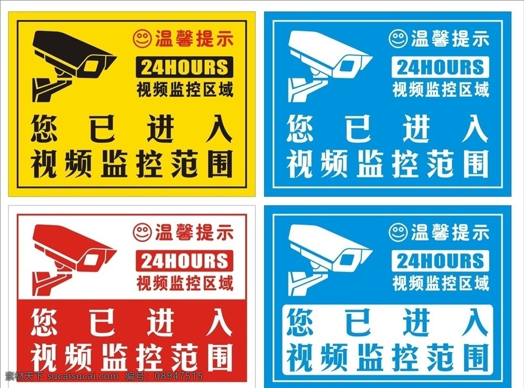 视频监控范围 温馨提示 进入监控区 监控视频区 监控视频 标志图标 公共标识标志