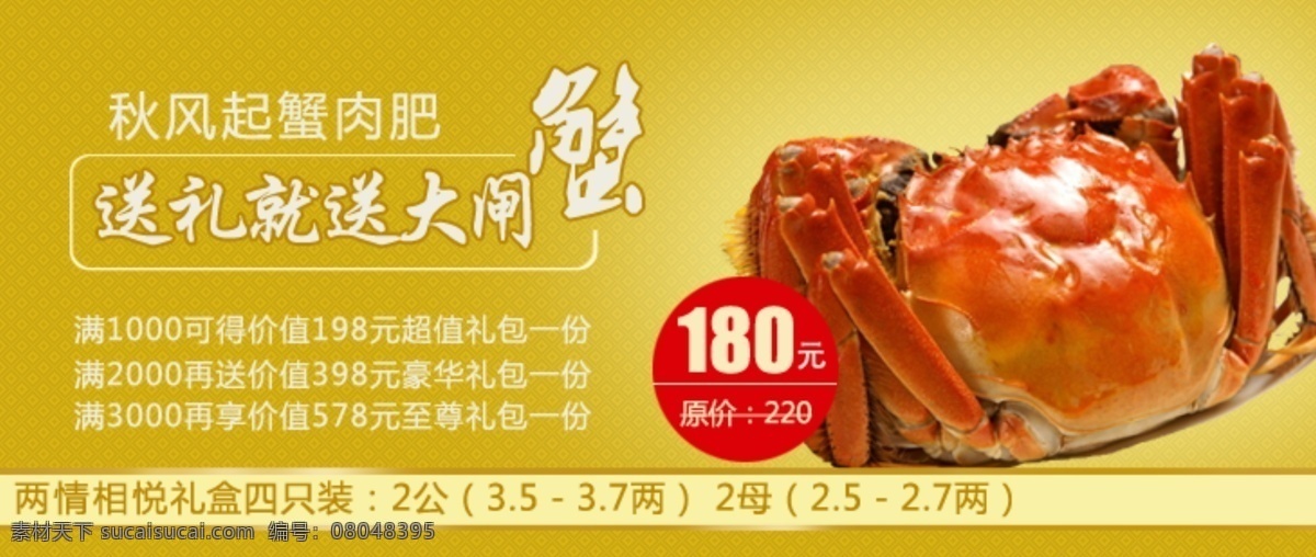 淘宝 大闸蟹 促销 纹理 蟹肉 两情相悦 礼盒 四 只 装 2公2母 满送豪礼 复古金色背景 淘宝素材 其他淘宝素材