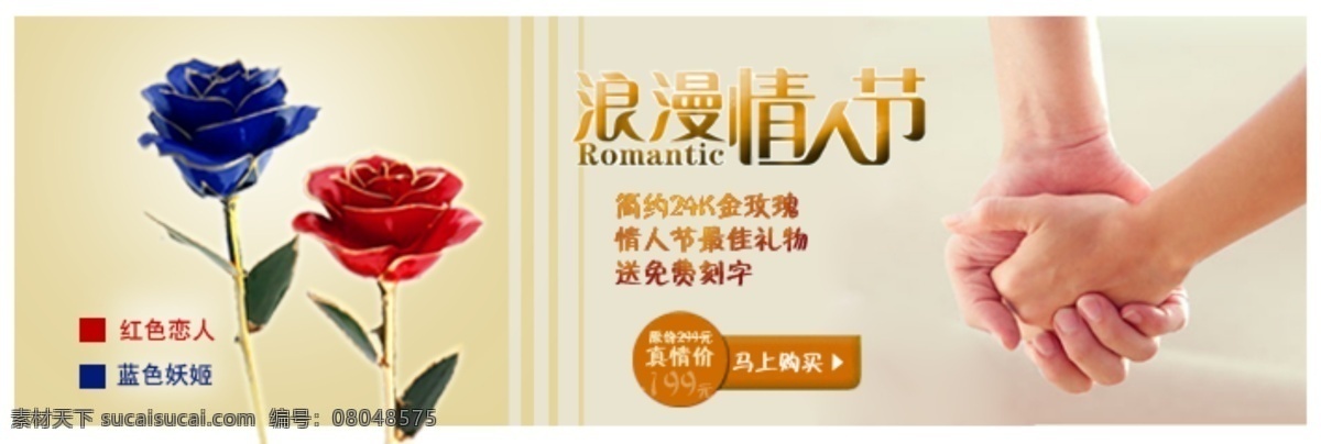 超值 淡雅 拉手 浪漫 浪漫情人节 恋人 玫瑰 梦幻 情人节 模板下载 牵手 优雅 温馨背景 情人 手 情侣 男人 女人 其他模板 网页模板 源文件 psd源文件