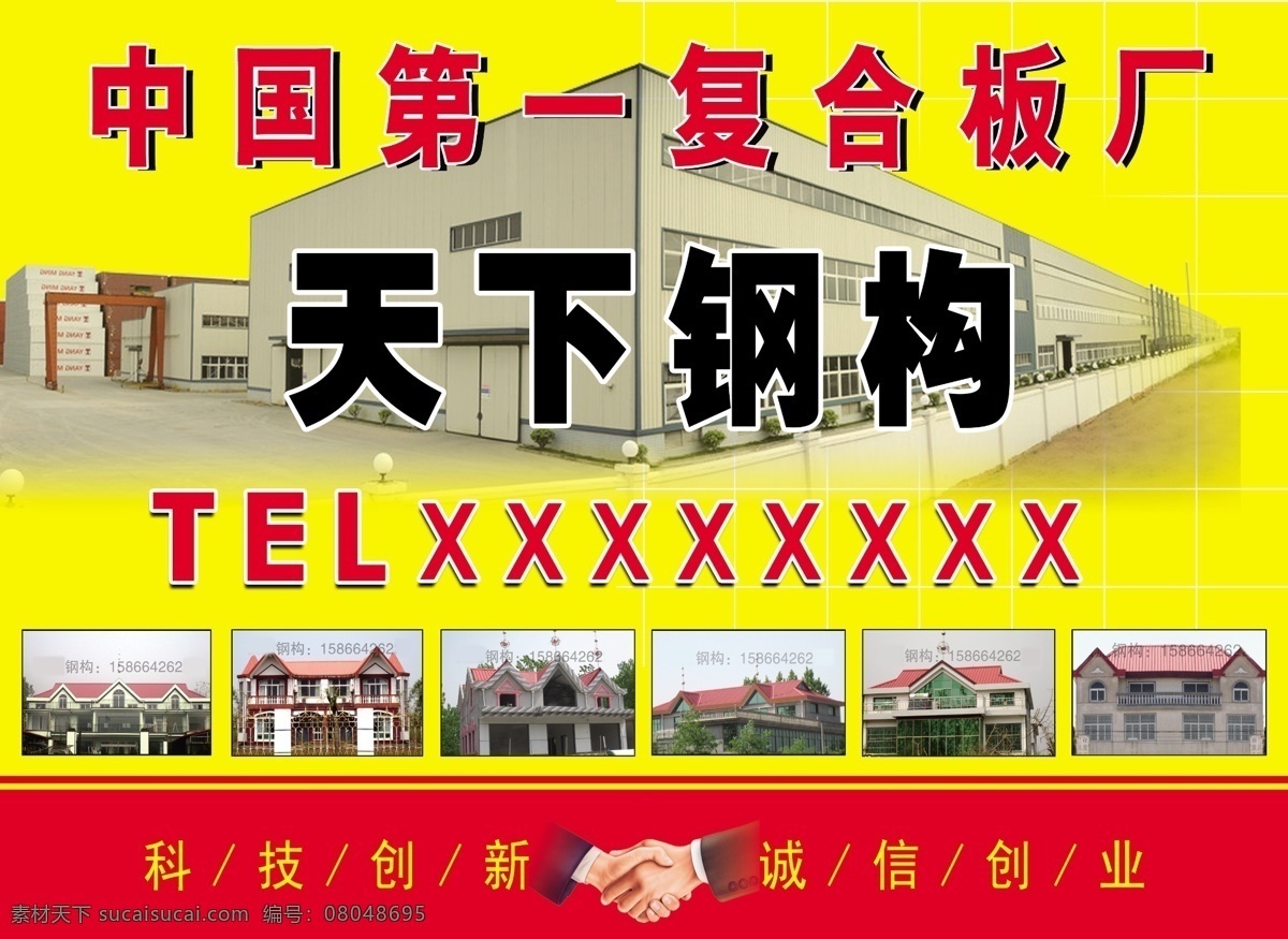 广告设计模板 源文件 钢结构彩页 钢结构不干胶 钢结构 不干胶 钢结构画册 钢结构案例 钢结构现场 其他海报设计