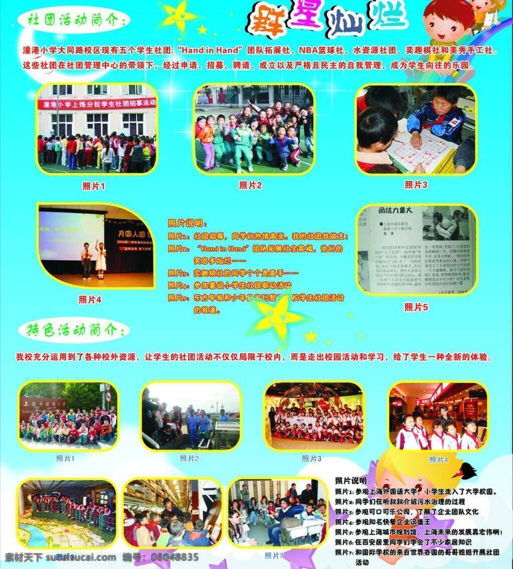群星 灿烂 儿童 卡通 卡通画 星星 学校 幼儿园 月亮 展板模板 群星灿烂 矢量 其他展板设计
