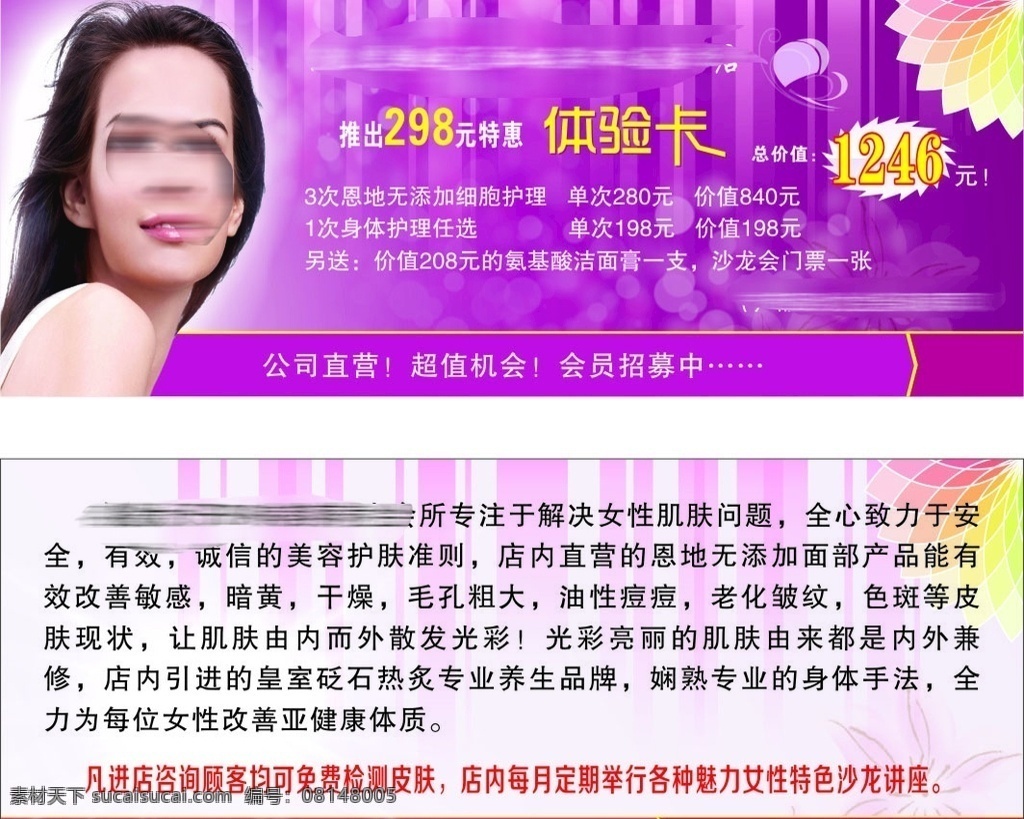 名媛体验卡 卡 券 美容 优惠券 玫红背景 背景 紫色 女性 渐变色 名片卡片