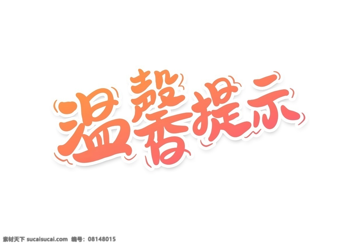 温馨提示牌 提示语 安全提示牌 随手冲一冲 干净又轻松 厕所标识 卫生间标识 洗手间标识 洗手间提示 马桶 冲岁 干净 卫生 卫生间提示 提示牌 卫生间 标识牌 警示牌 告示牌 厕所文化 厕所标语 安全提示 民警提示 医院温馨提示 友情提示