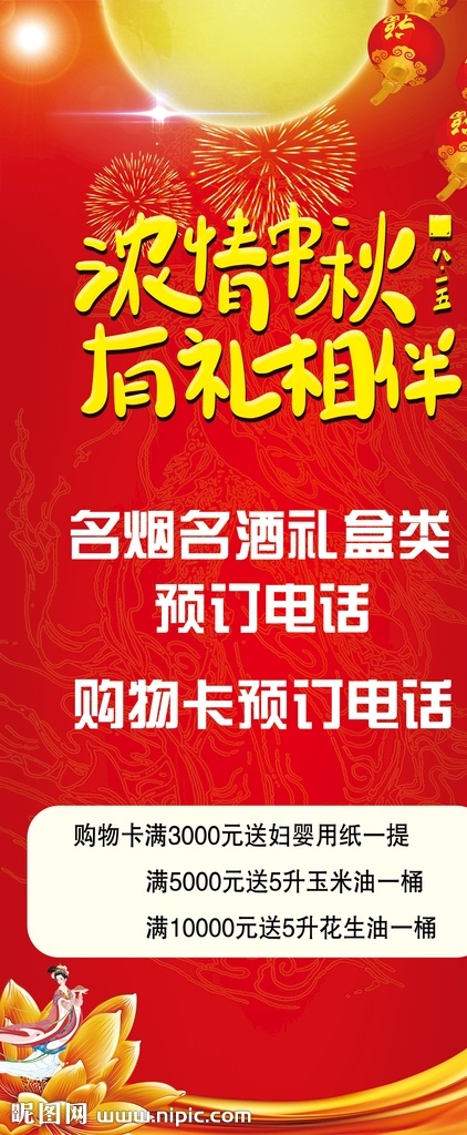中秋 展架 海报 ps 分层 标志图标 公共标识标志