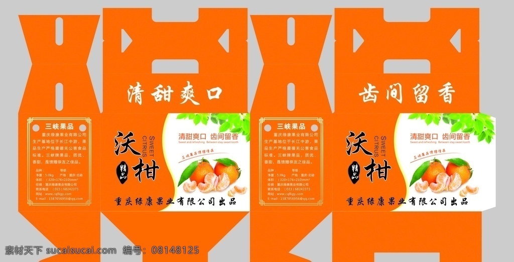 柑橘包装箱 柑橘包装 沃柑包装 水果包装箱 橘子包装箱 橙子包装箱 包装设计