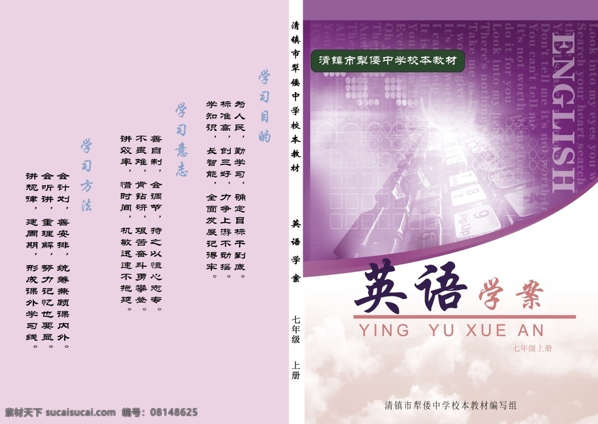 分层 白云 键盘 天空 英语 源文件 紫色 七 年级 学 案 七年级 学案 学习目的 学习方法 学习意志 校本教材 学校相关 psd源文件