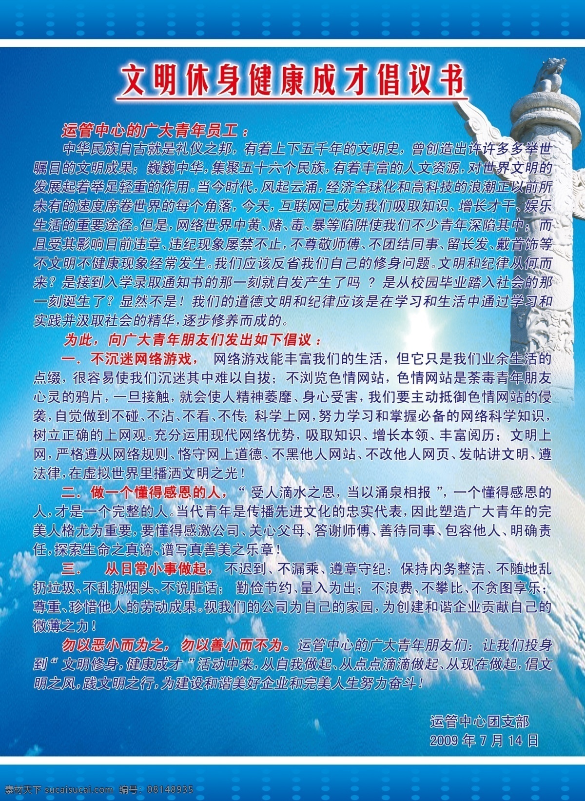 展板 广告设计模板 源文件库 展板模板 倡仪书 其他展板设计
