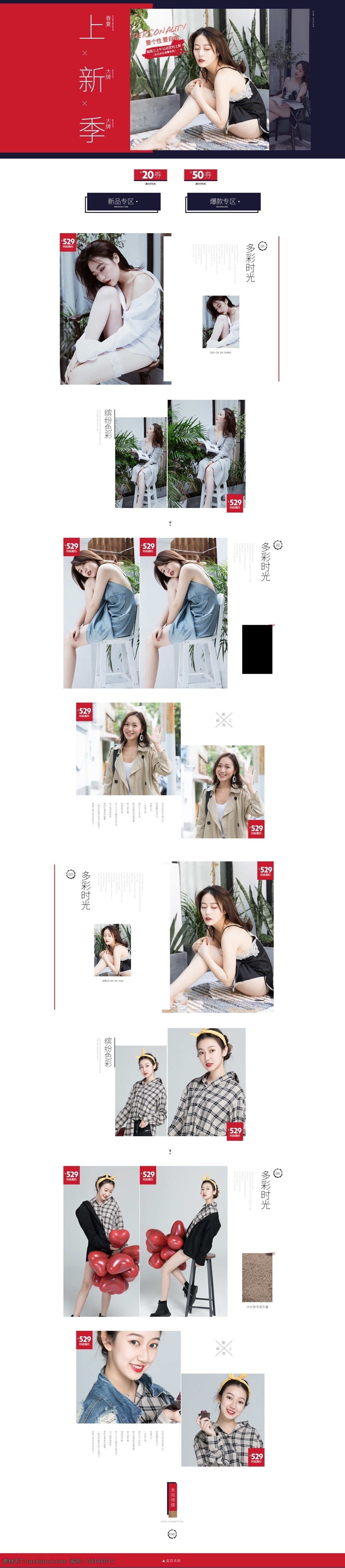 春夏 时尚 简约 女装 促销 淘宝 首页 清新 服装 美女 上衣 连衣裙 外套 大气 天猫 天猫首页 春季女装 淘宝首页 高端 促销淘宝首页