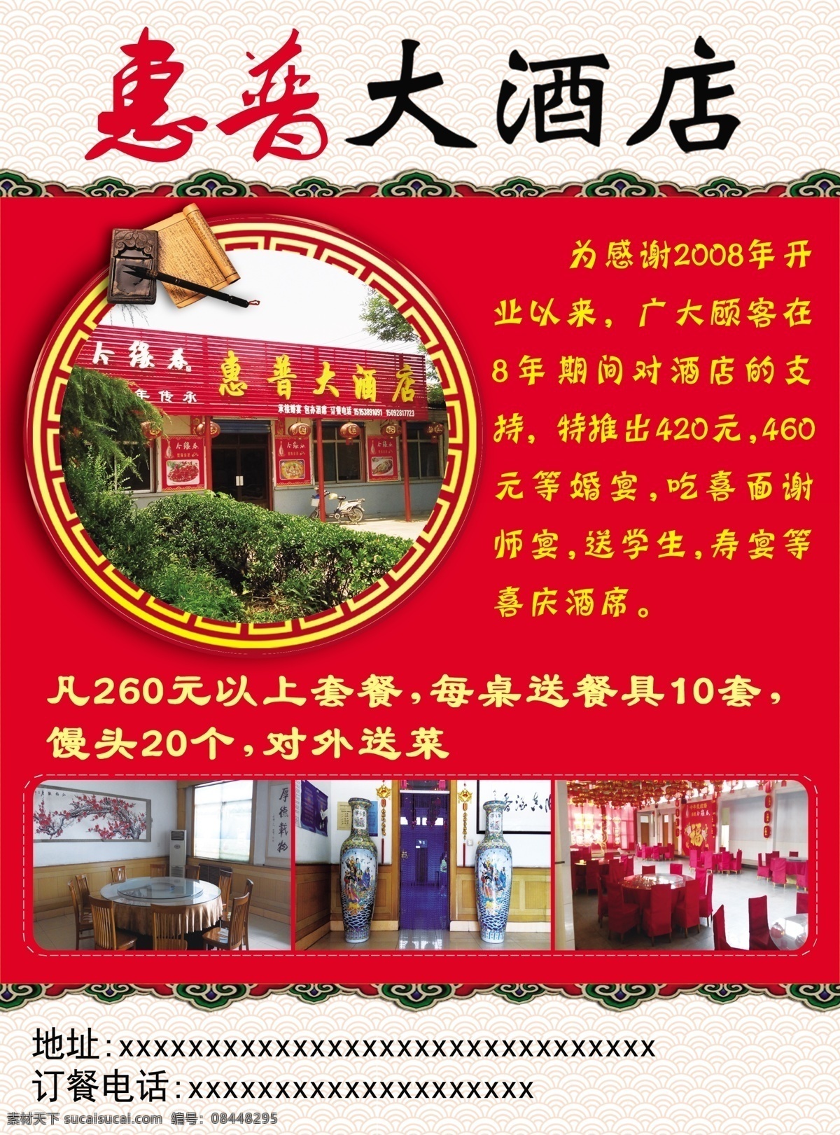 酒店宣传单 酒店宣传 饭店宣传 饭店海报 饭店写真 酒店海报 分层