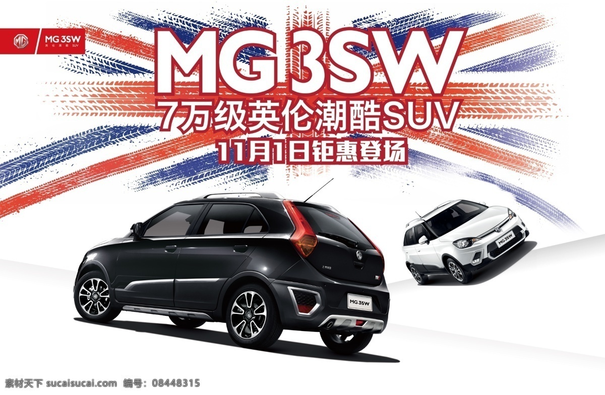 名爵mg 英伦风 mg 3sw 名爵 名爵suv mg3sw 上汽名爵 上汽集团 上汽汽车 suv汽车 新车上市 汽车 名爵英伦风 mg英伦风 背景板