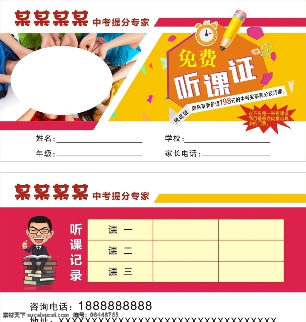 听课证 教育行业 听课券 试听卡 听课卡 免费听课券 小小积分 辅导班代金券 学校代金券 代金券 假期招生 免费体验券 体验 学校 名片卡片