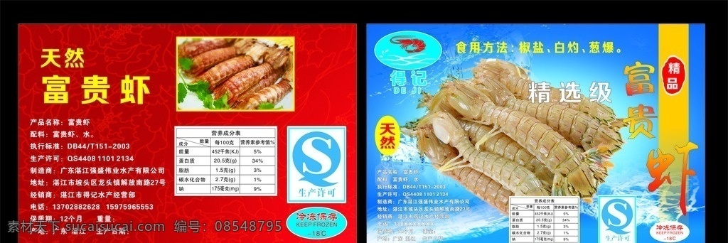 海鲜标签 海鲜 产品标签 生产许可标签 海鲜虾姑 生活百科 餐饮美食
