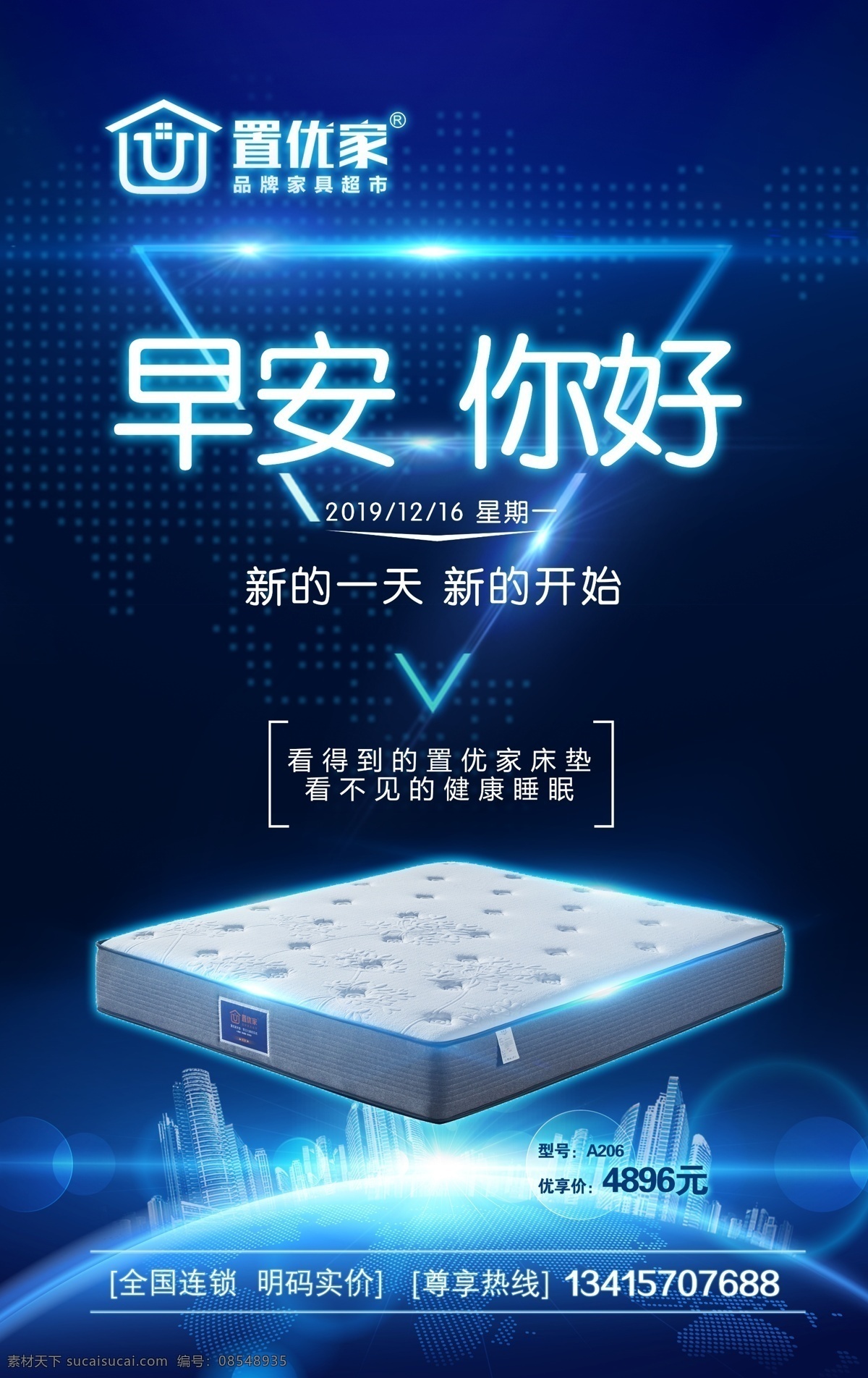 床垫早安广告 科技感宣传单 早安时光 科技海报 企业文化海报 早安海报 早安物语 早安问候