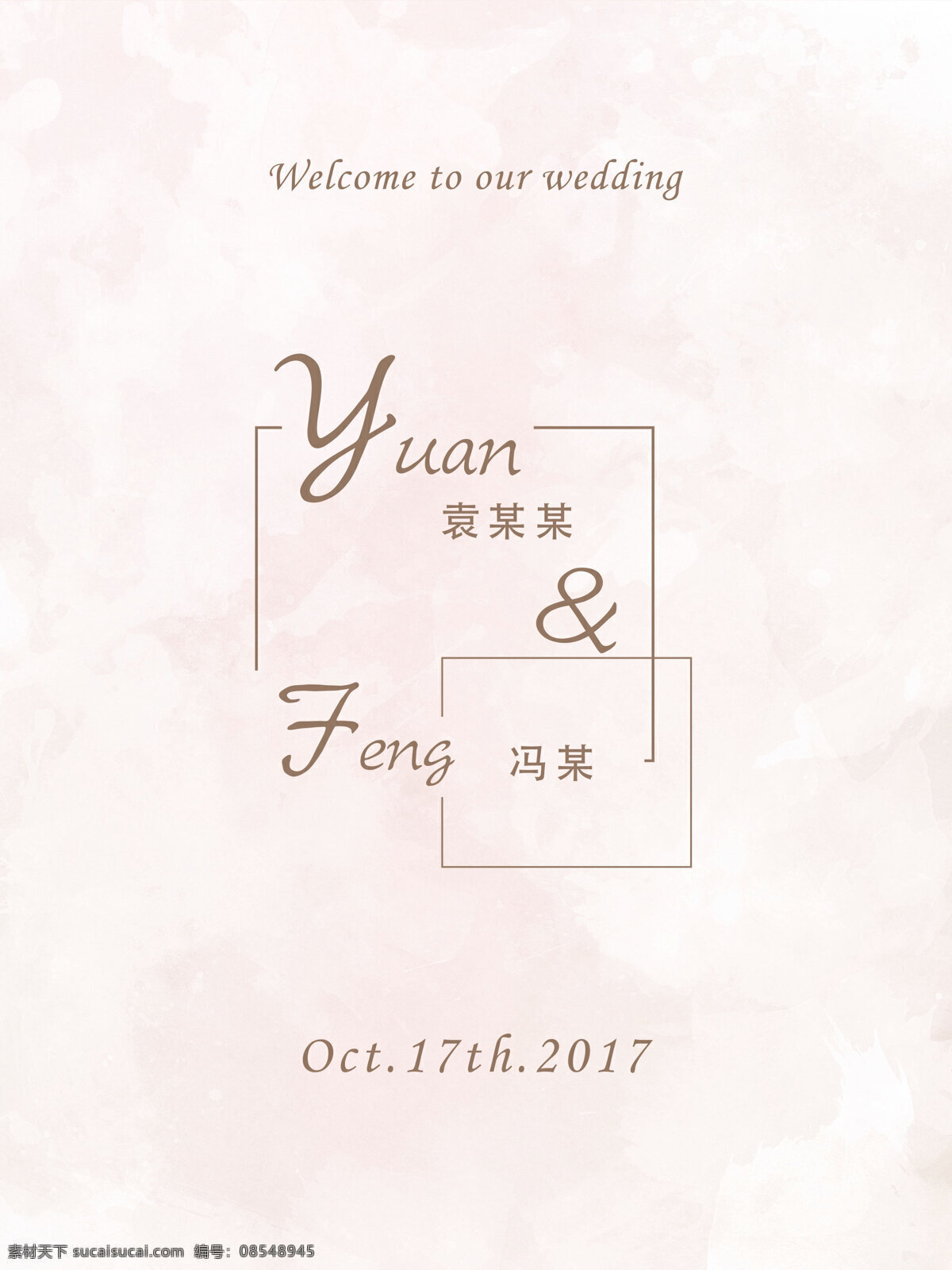 婚礼指示牌 婚礼 主题指示牌 纹理背景 指示牌设计 香槟色 展板模板