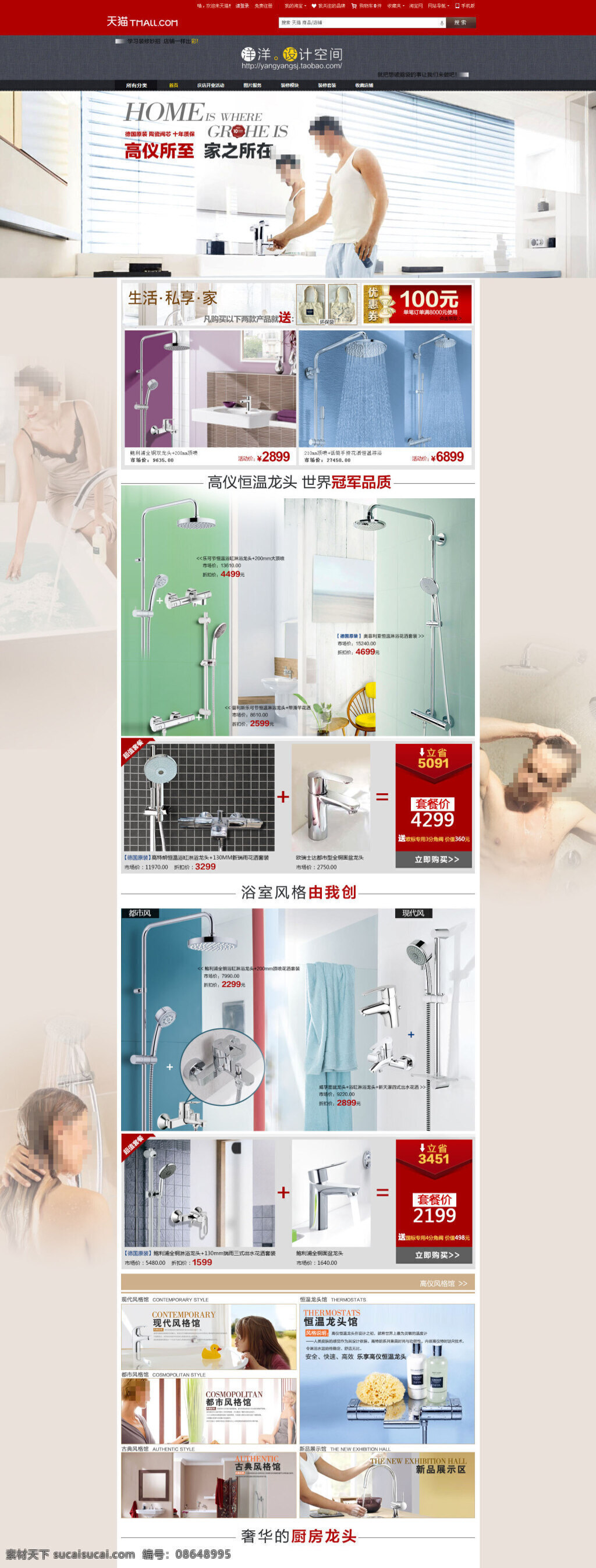 浴室 用具 折扣 海报 活动海报 大图海报 原创海报 白色