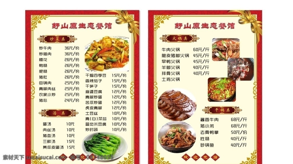 高档菜单 时尚菜单 菜单 披萨 牛排 套餐 饮品 奶茶 奶茶店 卡通 个性菜单 黑板 邀请 折页 三折页 菜谱 餐厅菜单 餐厅菜谱 邀请涵 手册 画册 对折 美食 餐厅 西餐 新品宣传 海报 宣传 广告 促销 打折 宣传单 活动 咖啡 产品介绍 高档 宴席