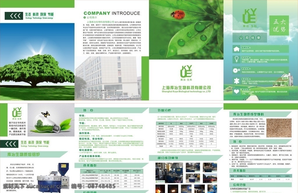 生物科技 公司 折页 四 库 治 有限公司 环保 环保折页 dm宣传单 绿色 昆虫 蝴蝶 关门折 熔铝炉 矢量 画册设计