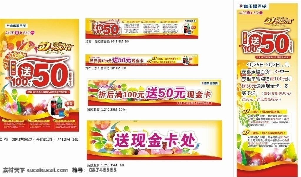 五一送现金卡 五一素材 节日背景 喜庆素材 劳动节 满 送 现 金卡 现金卡 vip卡 礼品 2l可乐 雪碧 百货五一活动 超市广告 矢量