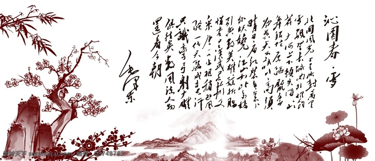 沁园春雪 沁园春 雪 毛泽东 梅花 字画 画 中国风 国画 办公室挂画 壁画 十字绣 书法 水墨画 荷花 竹 山水画 展板模板 广告设计模板 源文件