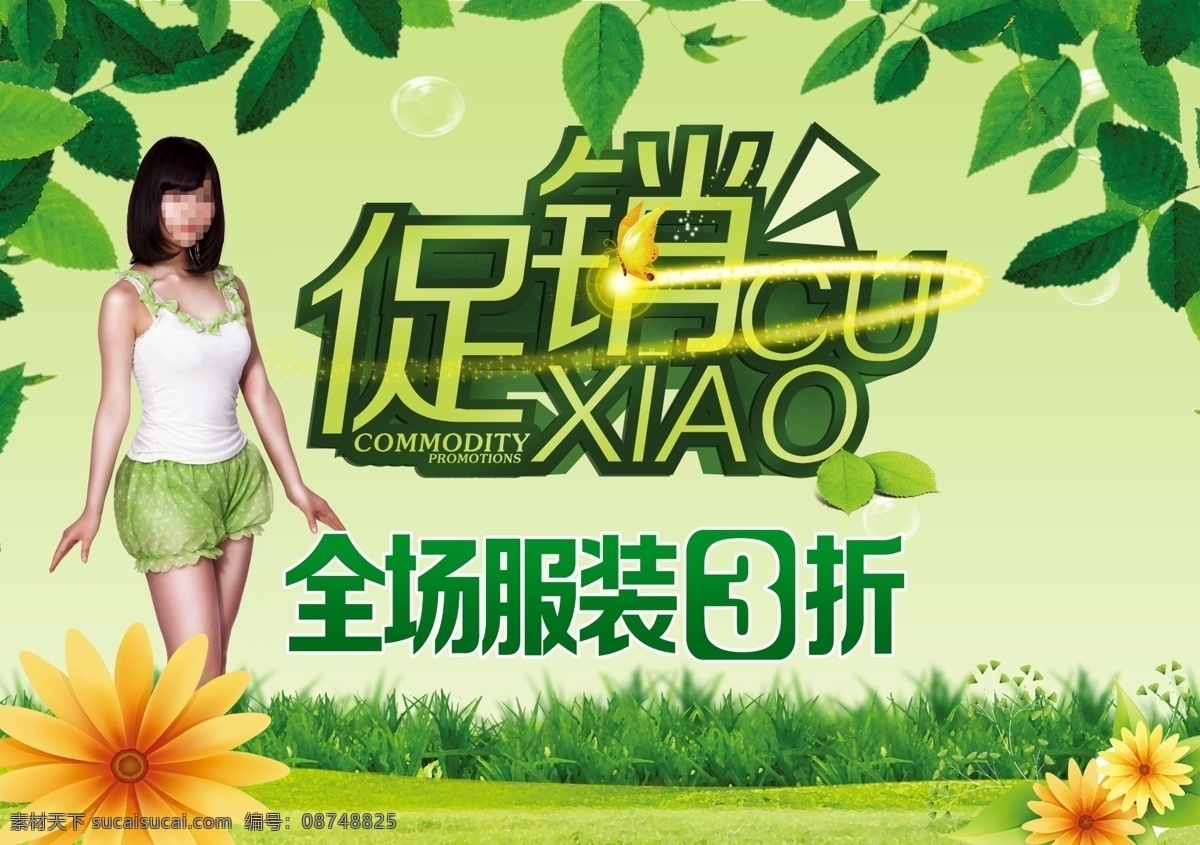 春季 服饰 促销 广告 春季促销 活动海报 春天广告 节日活动 暖春来袭 春暖花开 商场优惠 优惠打折 服装广告 商场超低价 广告设计模板 psd素材 红色