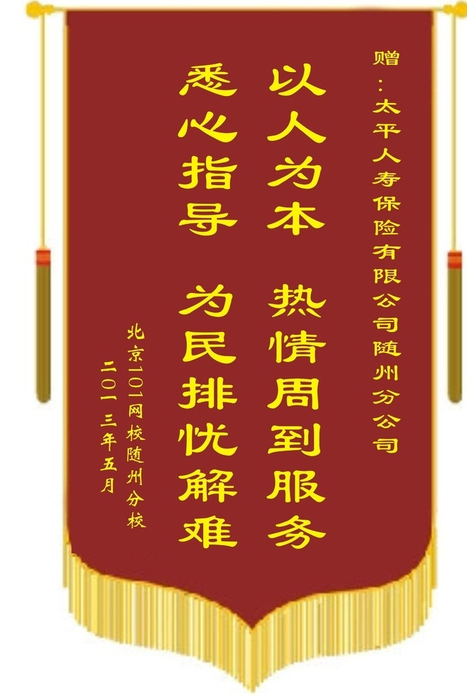 锦旗 以人为本 标准锦旗 大锦旗 红黄色 生活百科 矢量