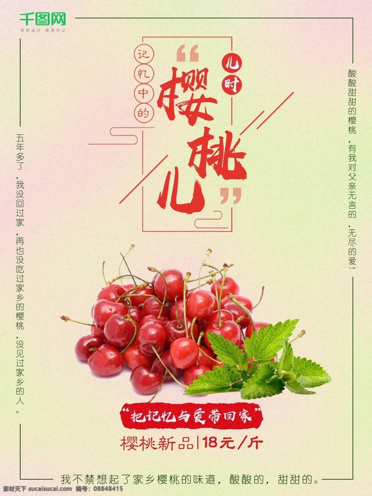 美味 樱桃 促销 海报 简约 模板 美食 美食海报 水果海报 生鲜海报 水果 樱桃海报 水果海报设计 樱桃海报设计 樱桃促销
