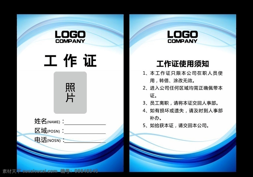 工作证 模板 蓝色工作证 工作牌 工牌 单位工作证 花纹 简洁大气 线条 蓝色线条 会议工作证 工作证设计 工作证素材 工作证模板 胸卡 胸牌 胸卡设计 工作证图片 工作证板式 公司工作证 企业工作证 商场工作证 员工工作证 时尚工作证 简约工作证 高档工作证