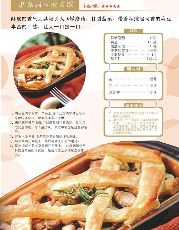 菜单 菜单菜谱 小食 磨菇 菜谱杂专 杂专版式 矢量 画册 菜谱 封面
