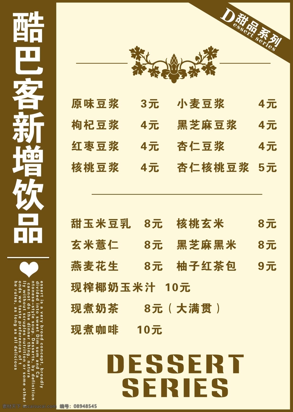 菜单 菜单菜谱 豆浆 广告设计模板 咖啡 奶茶 五谷杂粮 鲜奶 饮品 模板下载 饮品菜单 奶吧 奶吧菜单 源文件 psd源文件 餐饮素材