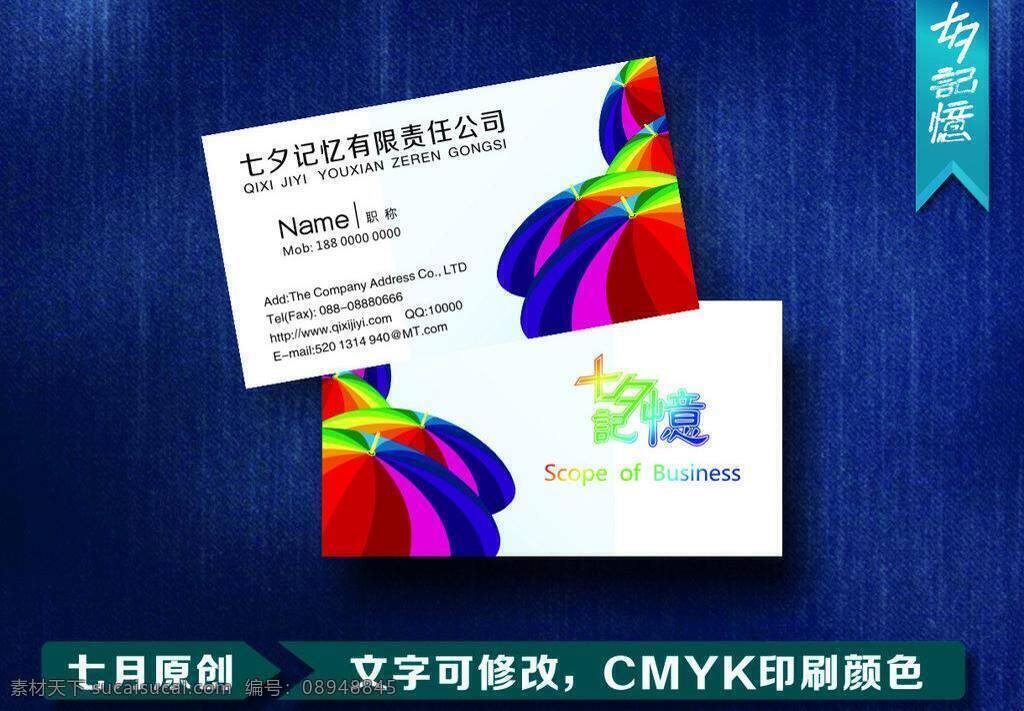 创意名片 个性名片 名片 名片背景 名片卡片 名片模板 名片设计 名片素材 雨伞 矢量 模板下载 雨伞名片 雨具 雨具名片 花雨伞 雨滴 名片下载 名片卡 广告设计名片