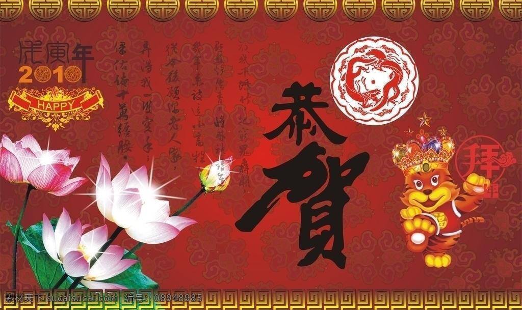 新年 吊 旗 春节 荷花 虎年 节日背景 节日素材 喜庆 新年吊旗 节日花边 虎拜年 金冠 矢量 海报背景图