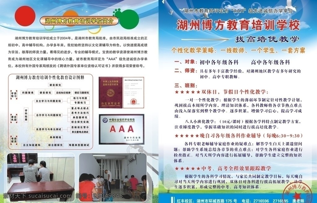 学校培训单页 学校 草地 蓝天 学习班 培训 培训班 单页 一对一 教学 天空 书本 矢量
