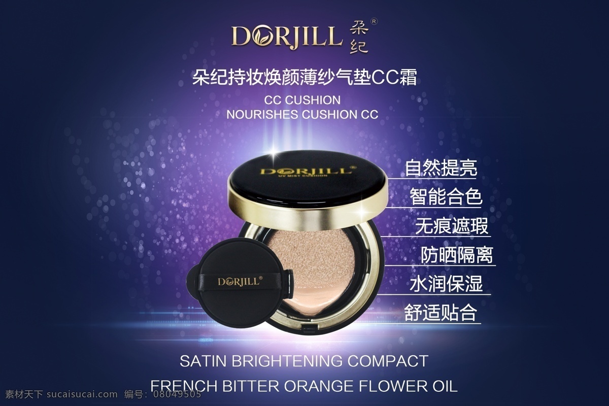 气垫cc霜 cc霜 化妆品 化妆 淘宝 详情图 微商 朋友圈 微信 紫色 光芒 光线 星星 闪光 保湿 防晒 隔离 遮瑕