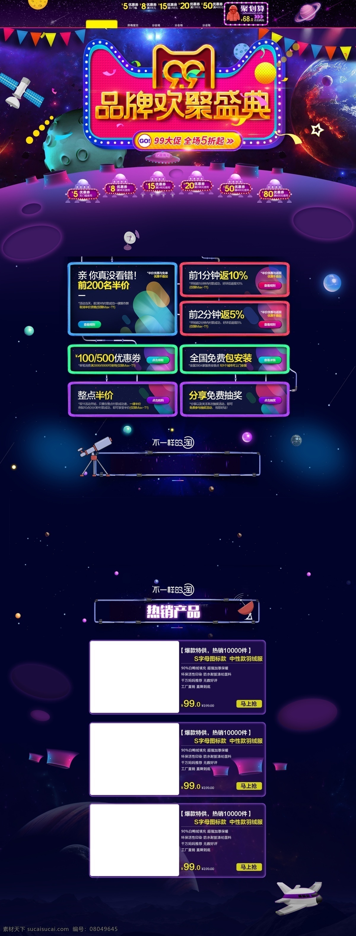 千 库 原创 天猫 99 大 促 淘宝 首页 千库原创 天猫99大促 超级 聚 惠 促销 淘宝首页