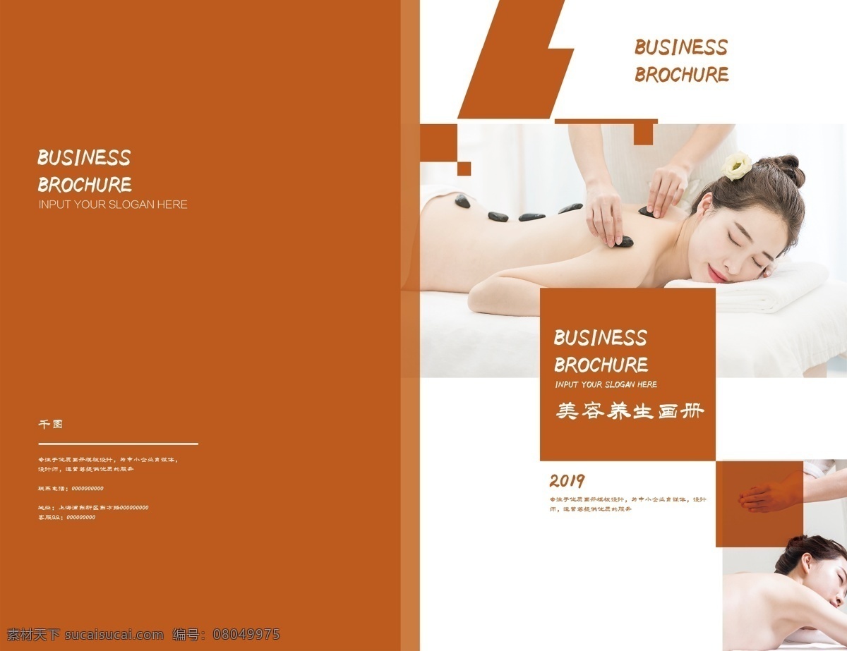 美容 养生 画册 封面 美容养生 按摩 画册封面 画册内页 spa 水疗 理疗 宣传单 海报