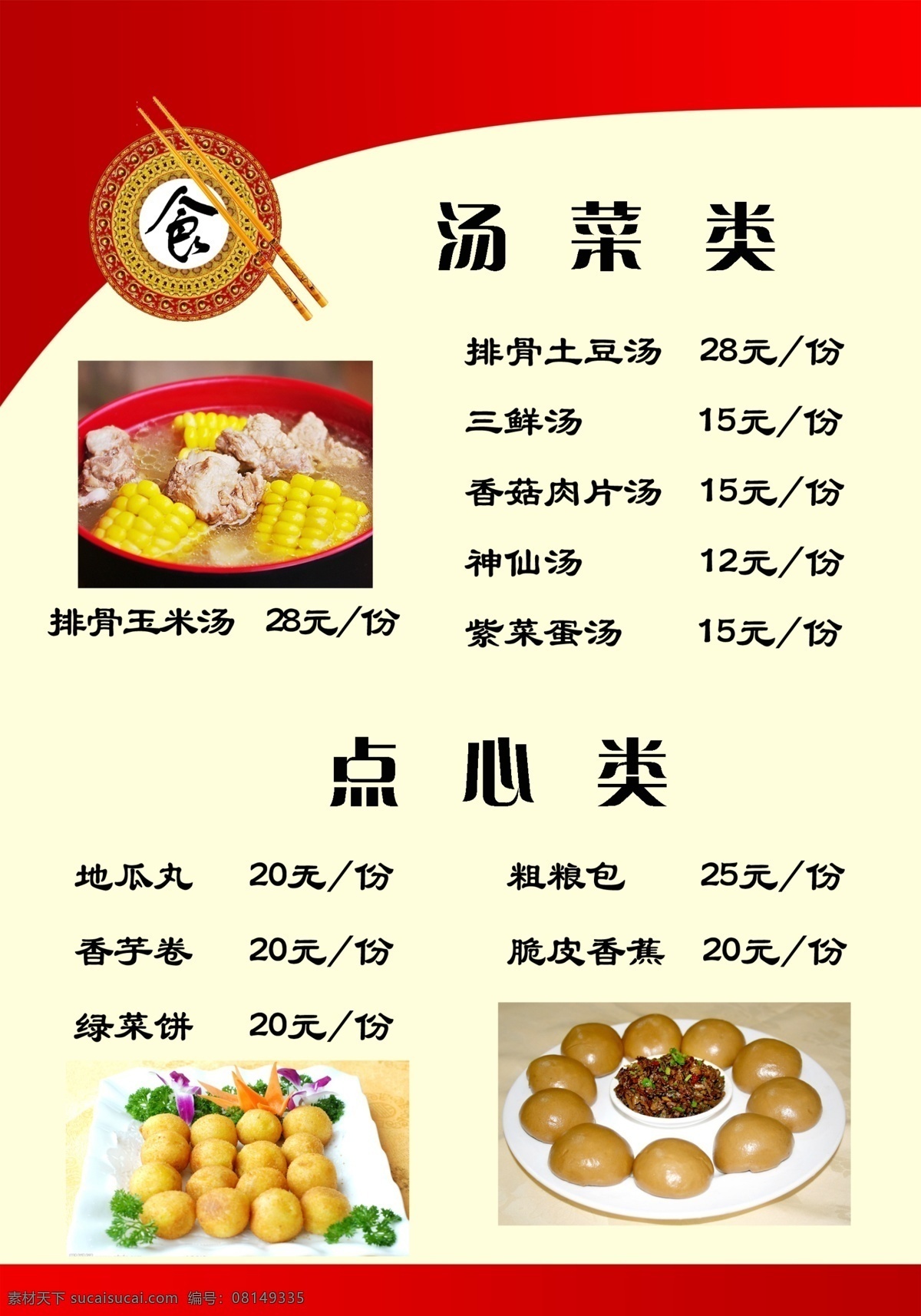 菜谱 菜单菜谱 菜谱模板下载 菜谱素材下载 广告设计模板 内页 源文件 汤菜类 点心类 画册 菜单 封面