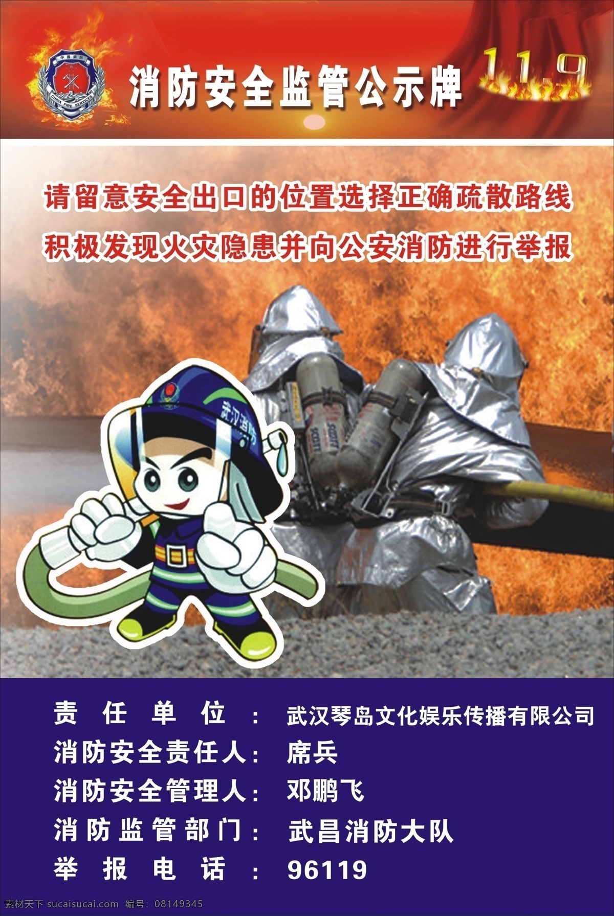 消防 安全 监管 公示牌 photoshop 温馨提示 安全监管 cs6 200分辨率 psd源文件