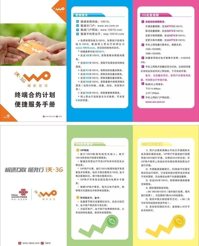 终端 合约 计划 便捷 服务 手册 dm宣传单 联通 终端合约计划 便捷服务手册 便捷服务 矢量 矢量图 现代科技