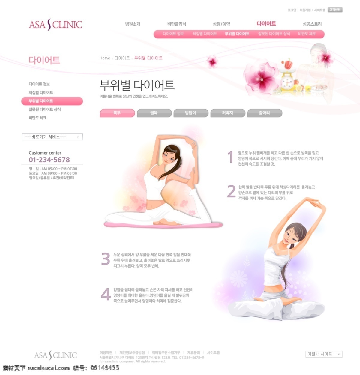 粉红色 健身 梦幻 女性 网页模板 网页设计 星光 源文件 减肥 美容 主题 女性生活 类 韩文模板 网页素材