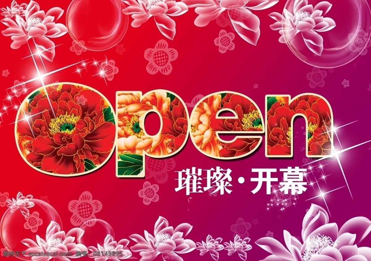 开业 牌 广告 广告公司 宣传 牌面 psd源文件