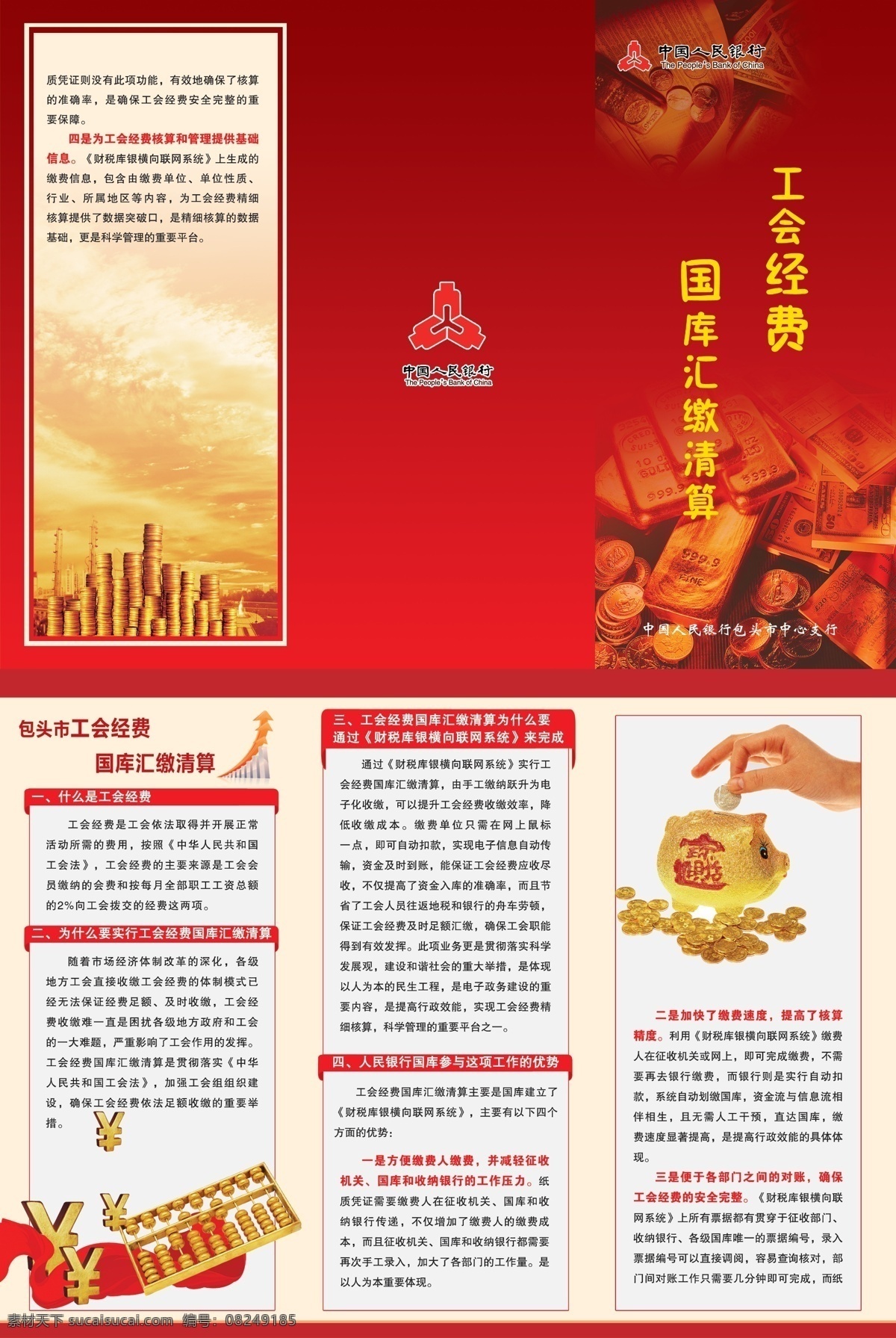 工会 经费 国库 汇缴 清算 工会经费 国库汇缴清算 宣传单 人民银行 三折页 dm宣传单 广告设计模板 源文件 红色