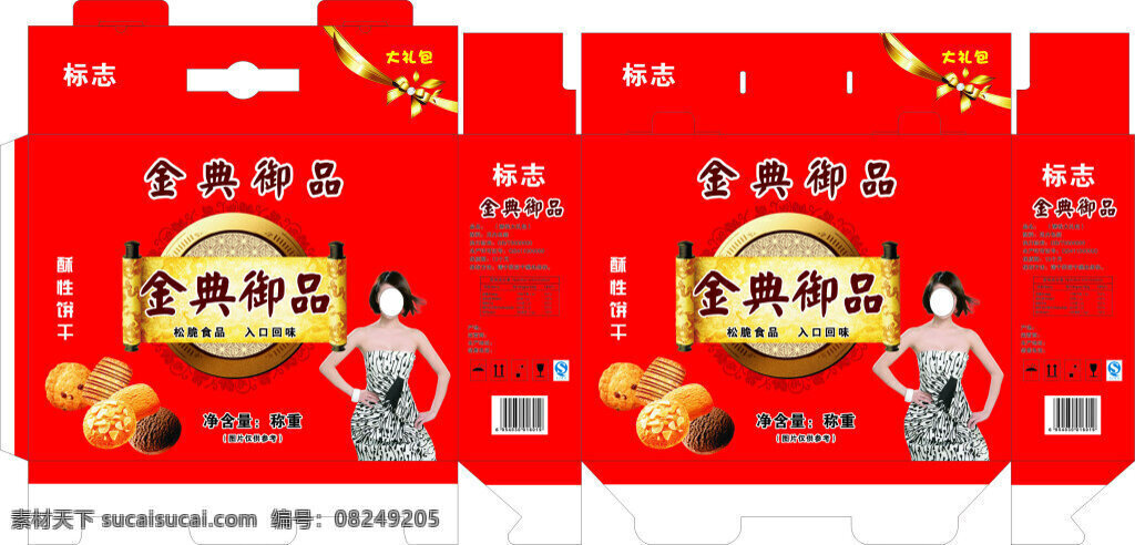 饼干包装 酥性饼干 包装盒 源文件可调整 休闲食品 称重 散称 红色