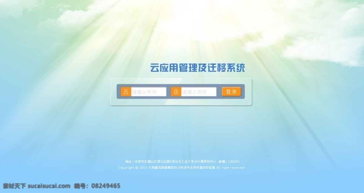 系统 登录 页 登陆页 登录页 登陆 login 云 白色